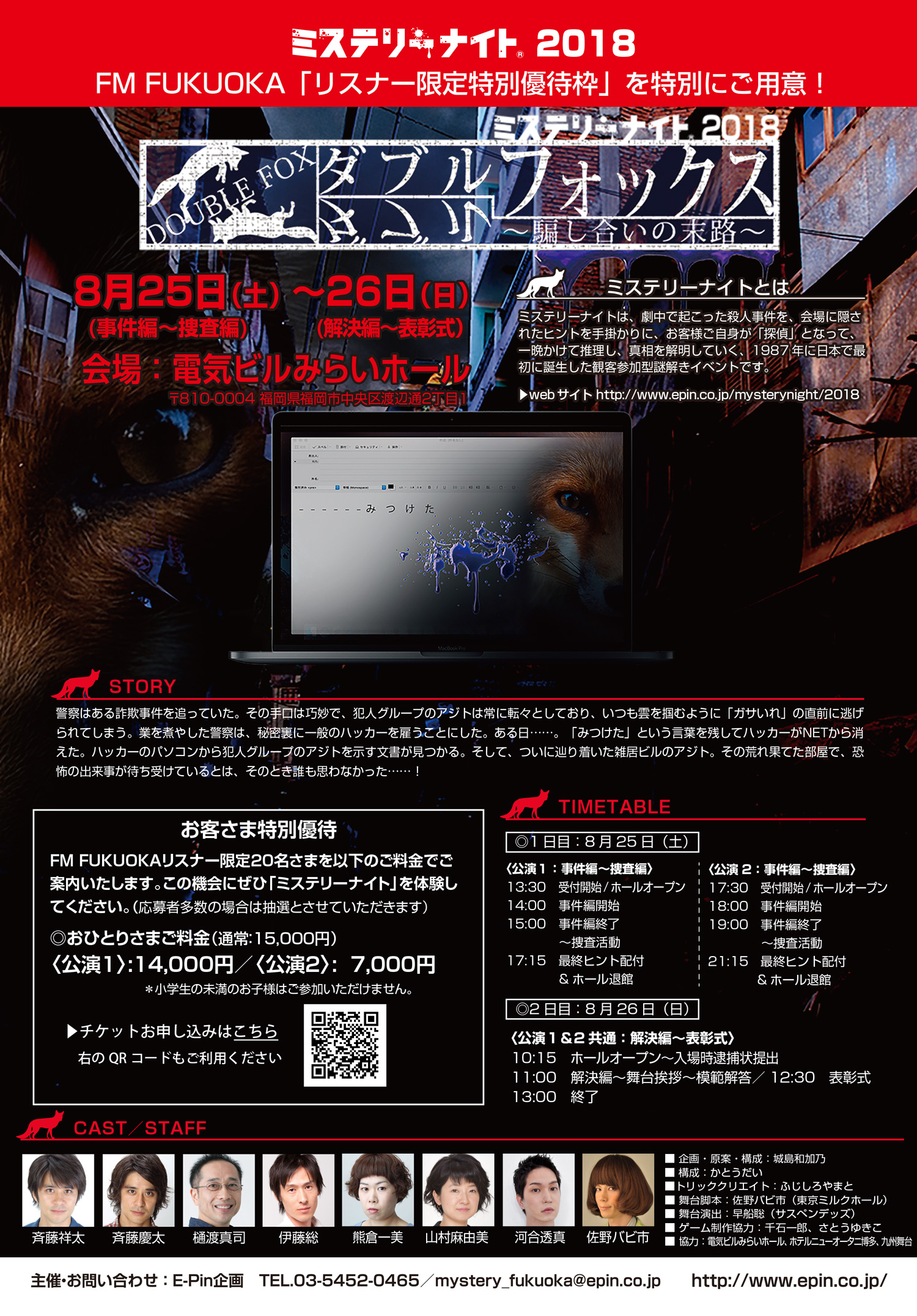 ダブルフォックス〜騙し合いの末路〜